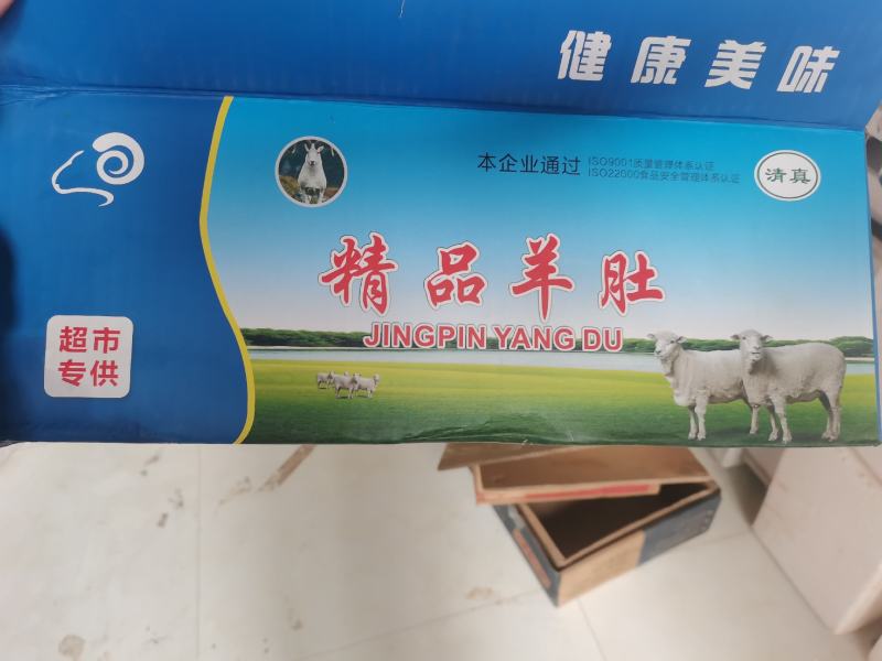 羊肚适合饭店用厂家直销产品一手货源