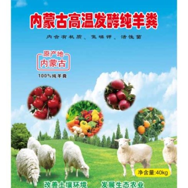 【推荐】发酵肥料羊粪有机肥绿色农业发酵有机种植改良土壤优