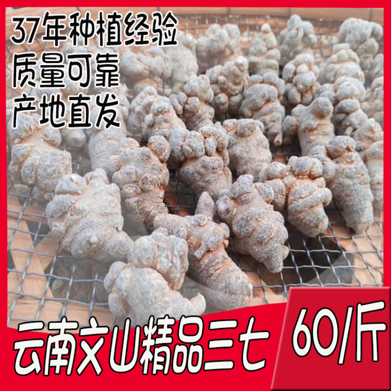 【推荐】正宗云南文山三七产地直供可磨粉可切片
