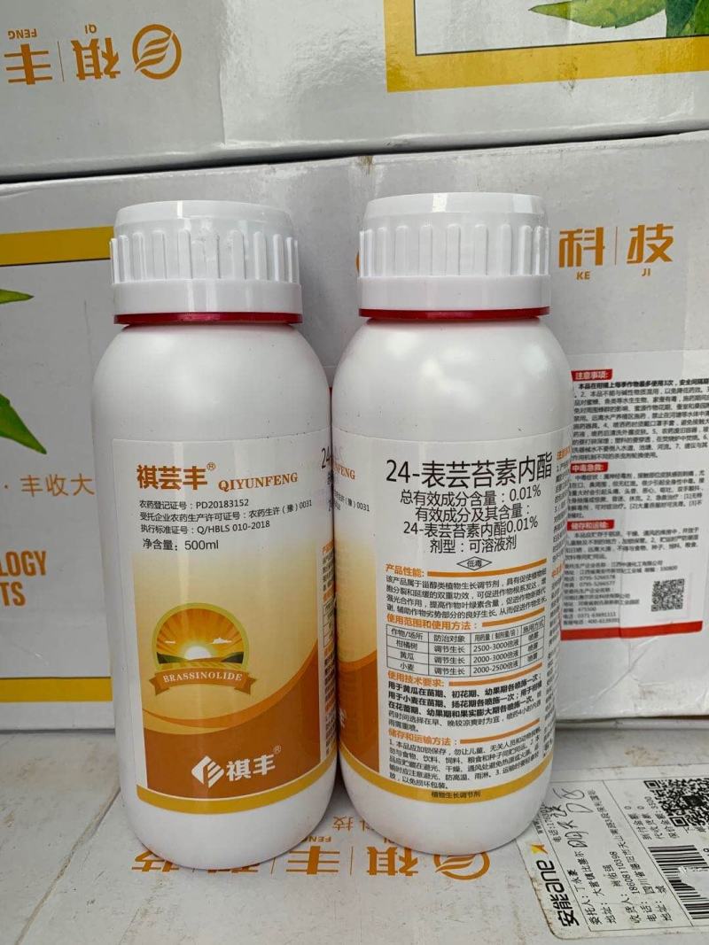 0.01%24表芸苔素内酯细胞分裂素植物生长调节剂