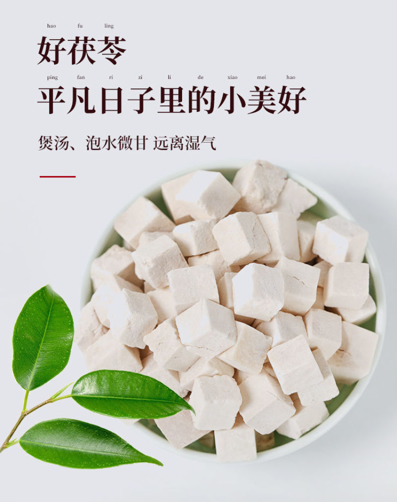 白茯苓丁中心丁正宗云南无硫茯苓丁干货中药材批发