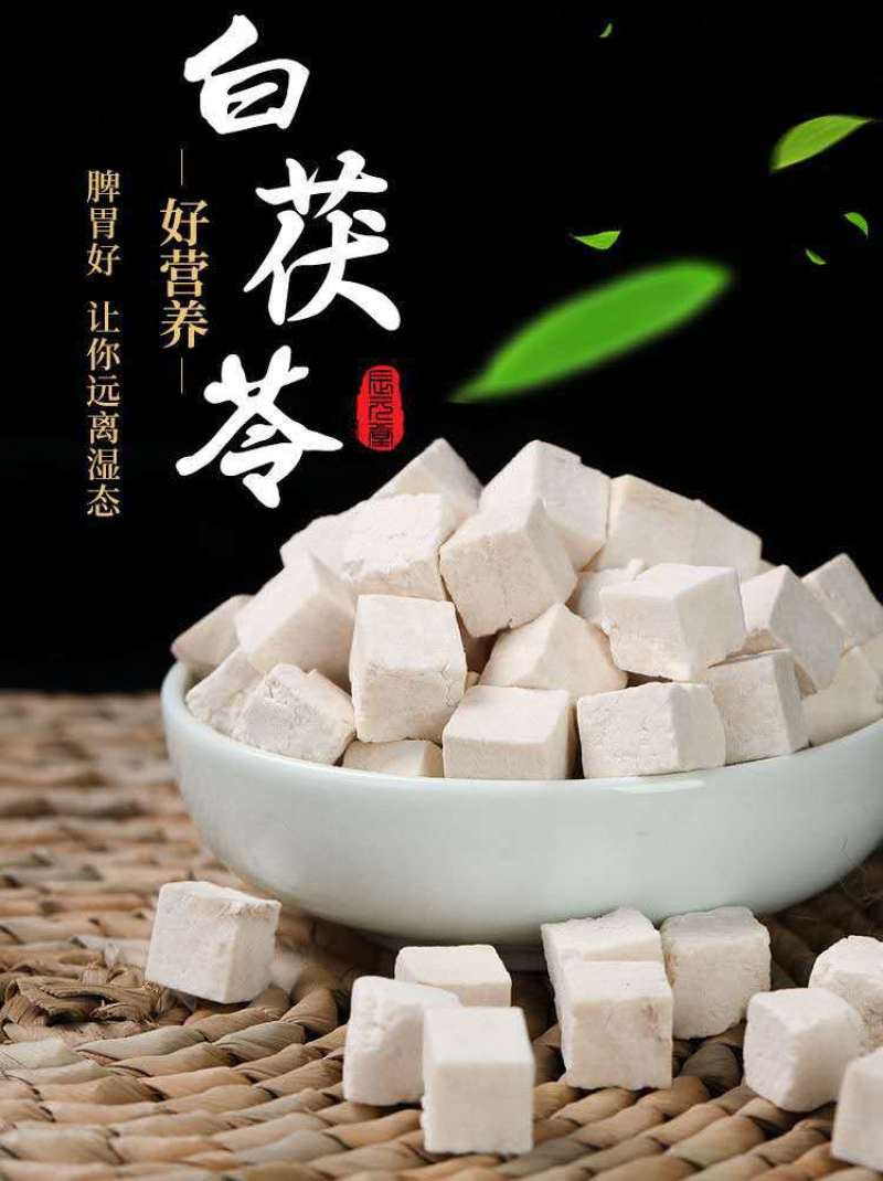 茯苓块中心丁中药材无硫煲汤食用云南批发零售