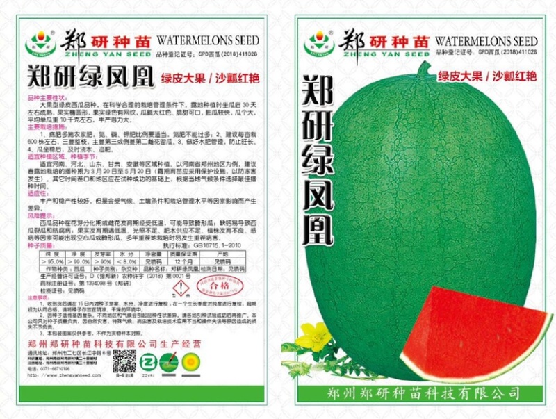 促销包邮郑研大红瓤西瓜种子抗重茬抗旱抗病能力易座果