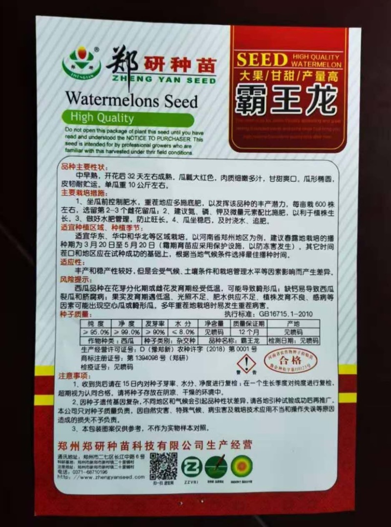 促销包邮郑研大红瓤西瓜种子抗重茬抗旱抗病能力易座果