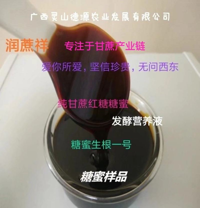 糖蜜发酵液（北方甘蔗红糖糖蜜）自然农耕，纯手工零添加，