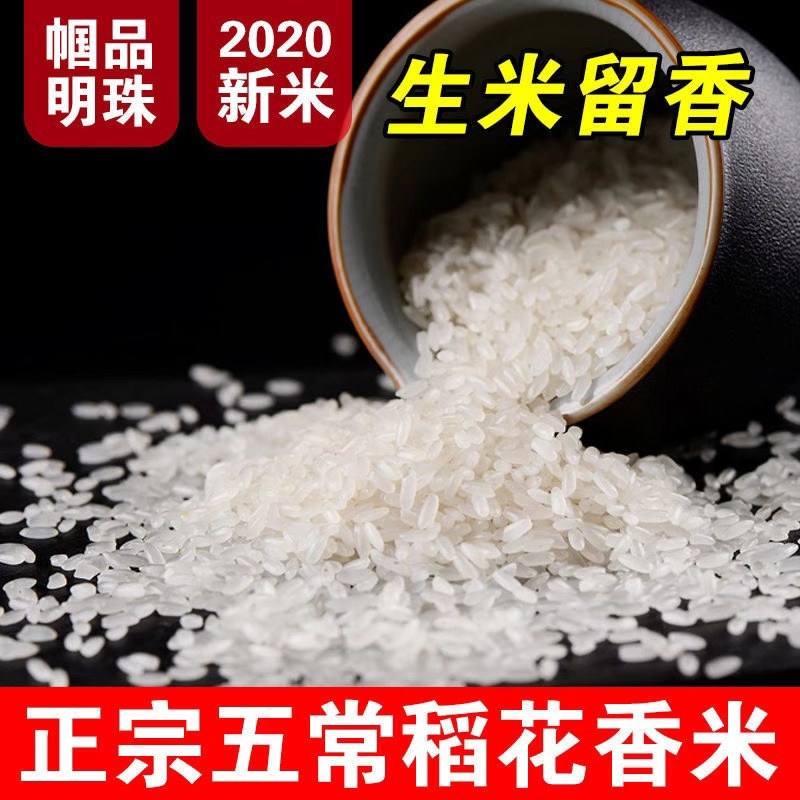 五常稻花香大米原头，本公司长年批发零售各种大米