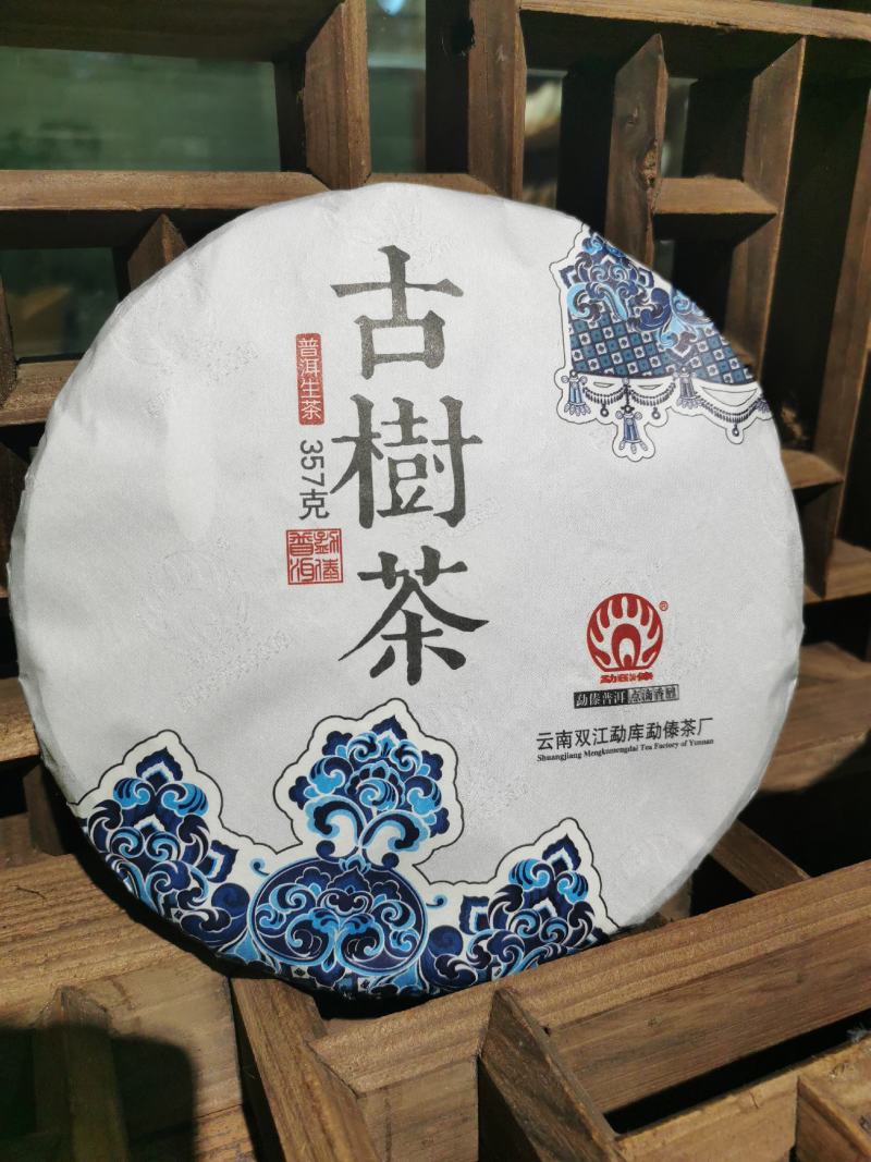 普洱生茶买一送一勐傣2017年古树茶云南普洱茶生茶饼