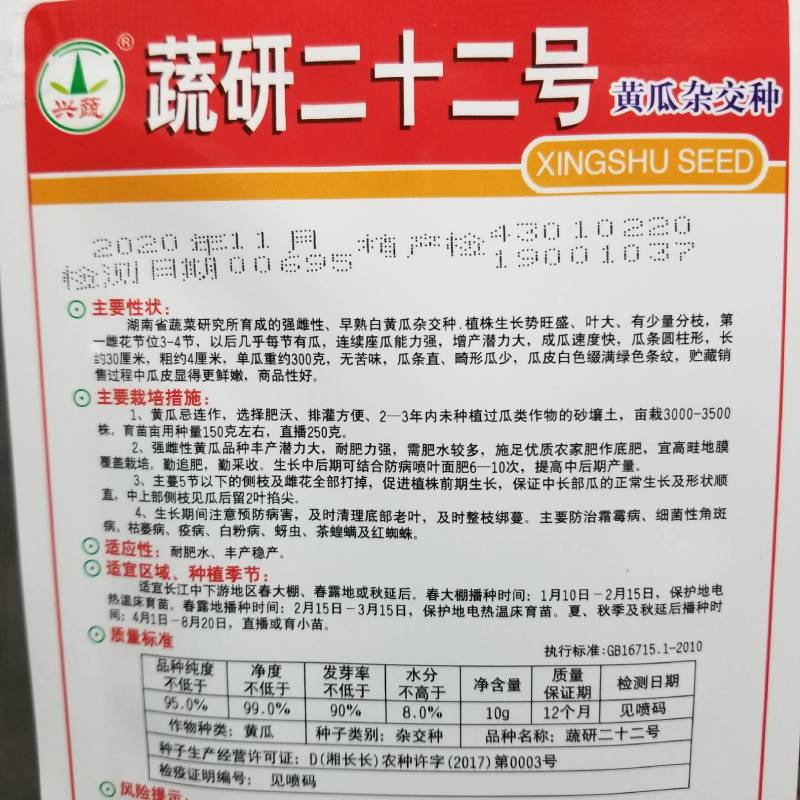 一代交配，湖南兴蔬种业，成都好特园艺出品，黄瓜种子