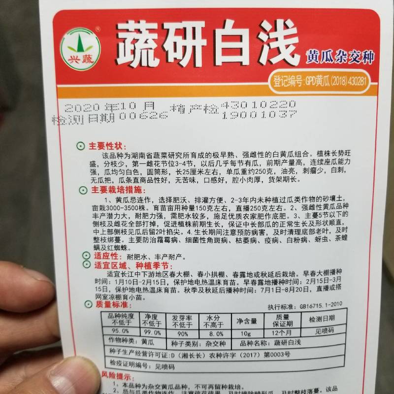 一代交配，湖南兴蔬种业，成都好特园艺出品，黄瓜种子