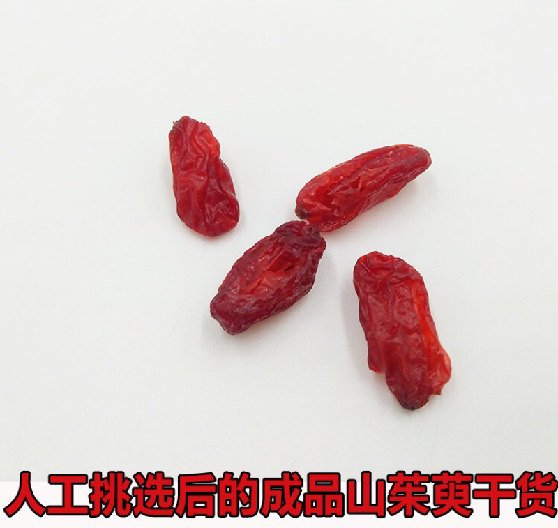 河南南阳西峡/山茱萸肉，品质优选/药厂直采基地