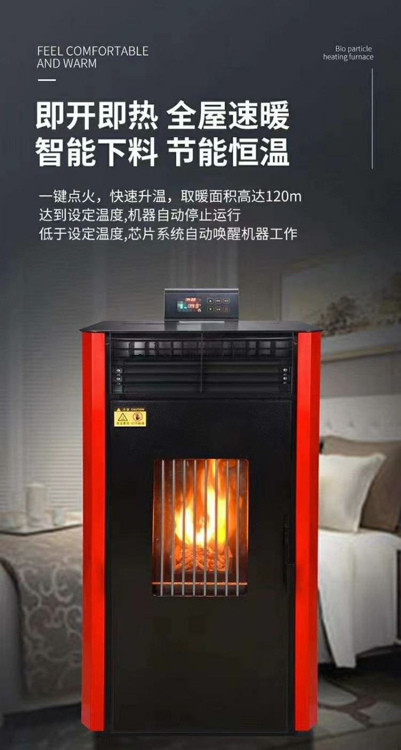 风暖型生物质颗粒取暖炉品牌家庭用电采暖炉家用颗粒炉