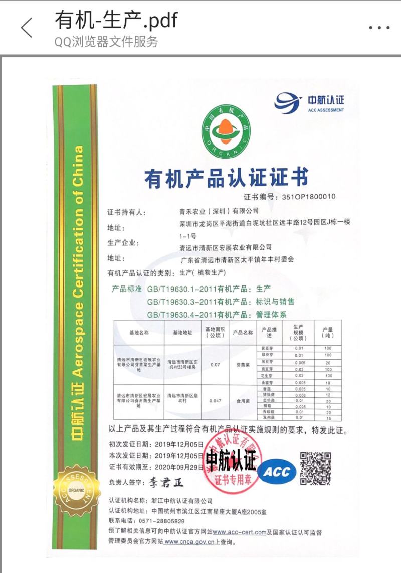 活体春豆苗(有机产品)