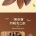 香榧之乡新货上市，浙江东阳榧农传统工艺炒制，口味纯正