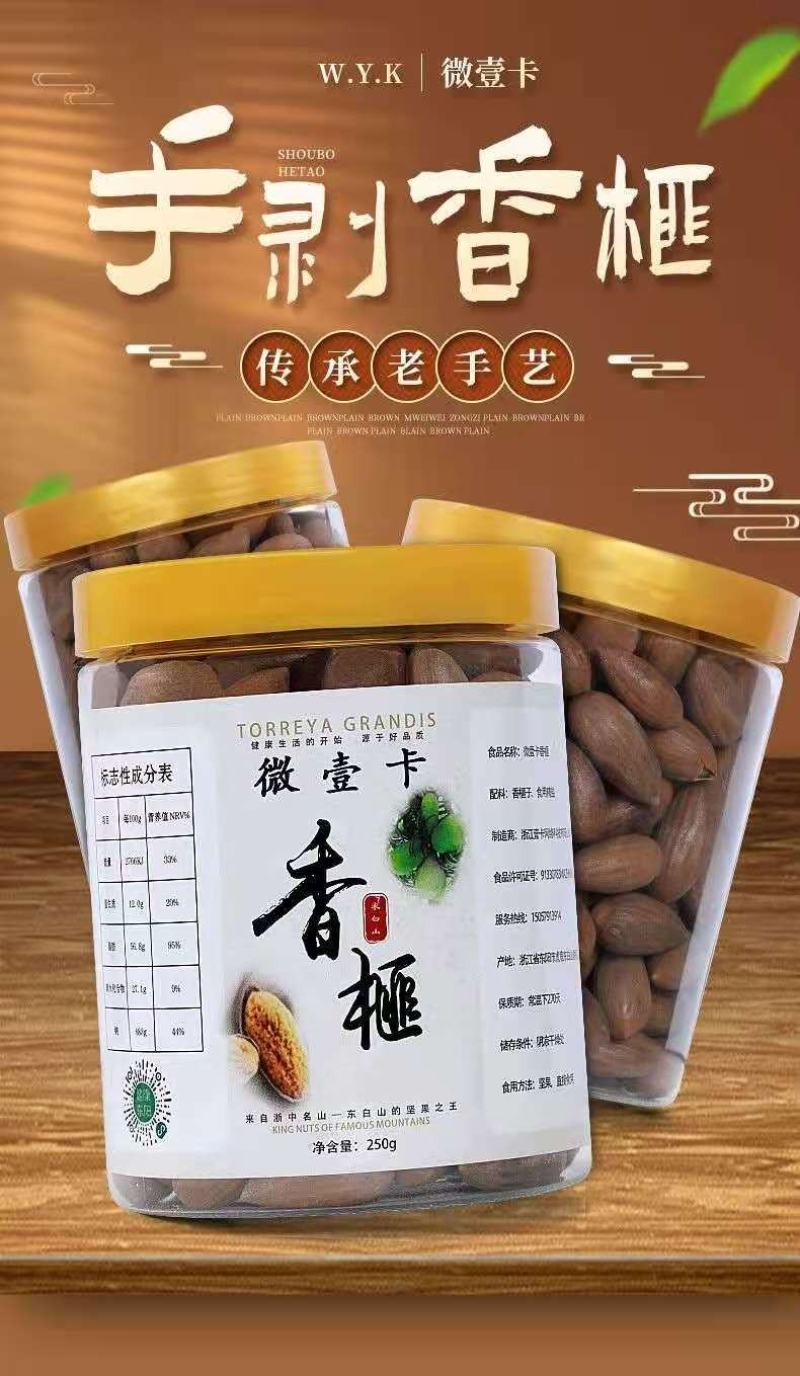 香榧之乡新货上市，浙江东阳榧农传统工艺炒制，口味纯正