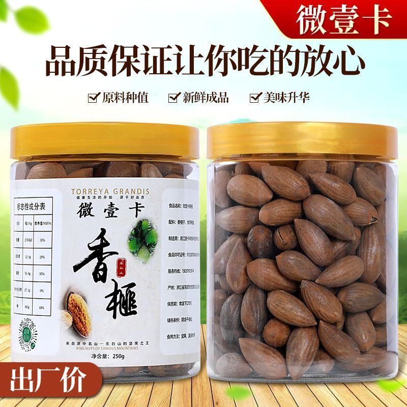 香榧之乡新货上市，浙江东阳榧农传统工艺炒制，口味纯正
