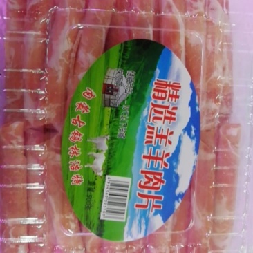 羔羊肉片，口感鲜嫩，不碎不散，不起沫！