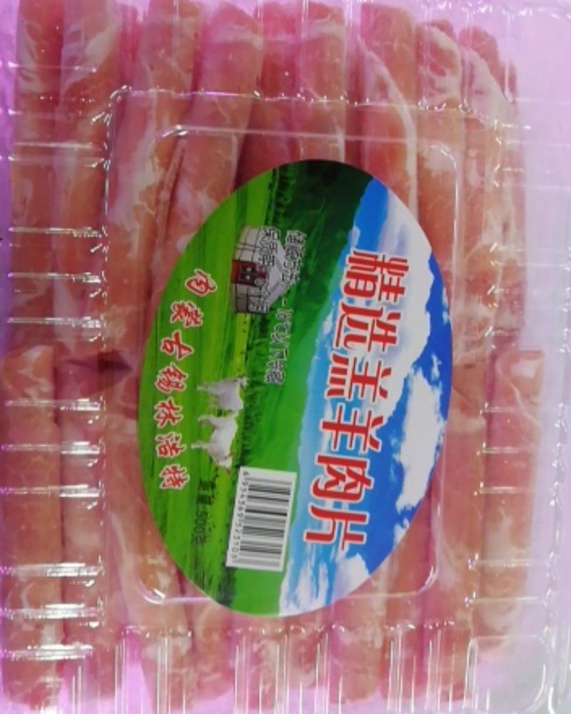 羔羊肉片，口感鲜嫩，不碎不散，不起沫！