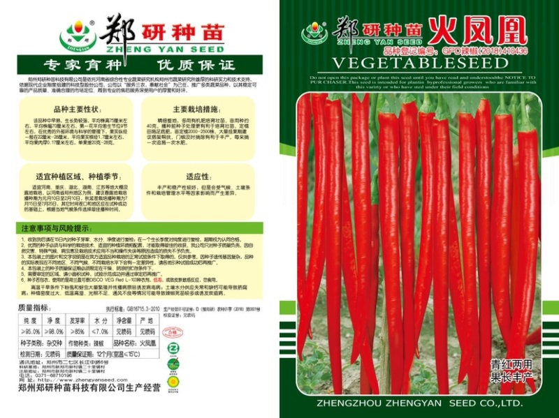 郑研线椒种子亮绿色辣味香浓果长50厘米椒条顺直