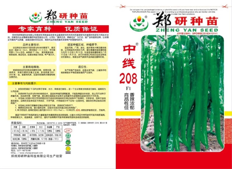 郑研线椒种子亮绿色辣味香浓果长50厘米椒条顺直