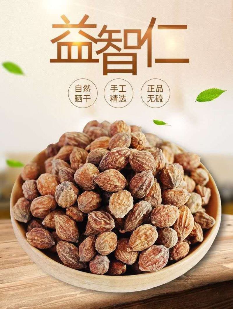 益智仁益智子中药材调味香料无硫新货广东海南产地批发