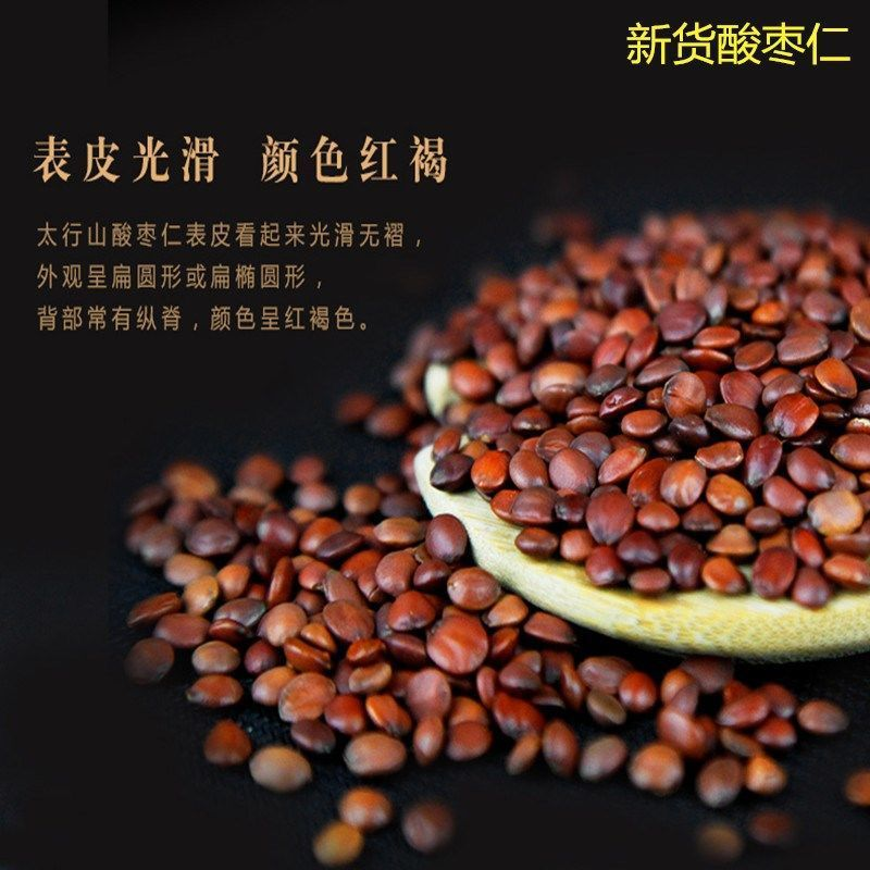 酸枣仁酸枣核枣仁河北源产地批发散装零售