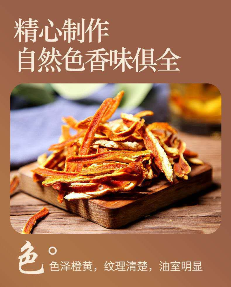 陈皮新会陈皮丝个子橘皮中药材泡水广东源产地批发