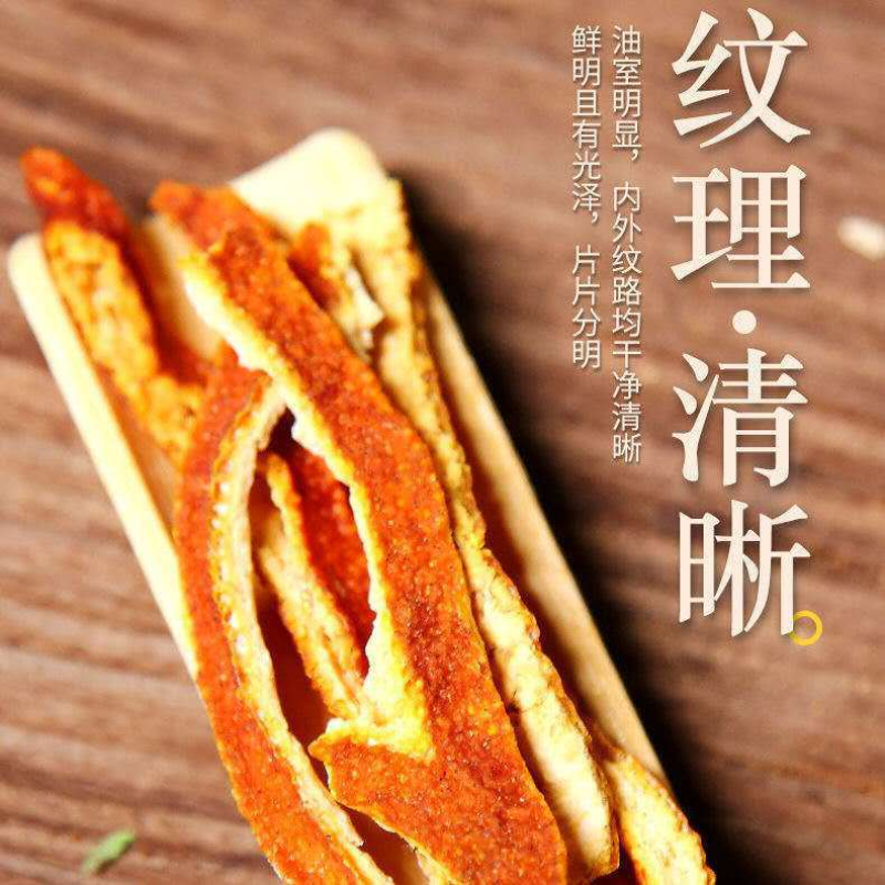 陈皮新会陈皮丝个子橘皮中药材泡水广东源产地批发