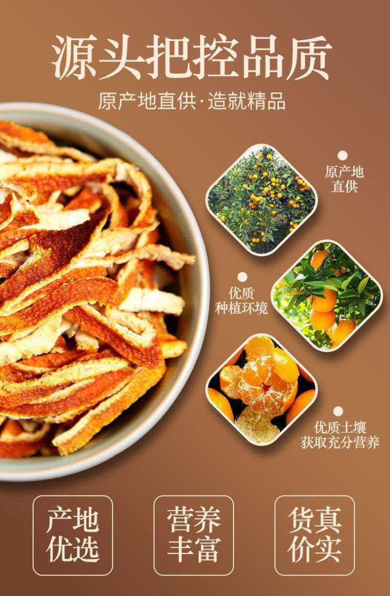 陈皮新会陈皮丝个子橘皮中药材泡水广东源产地批发