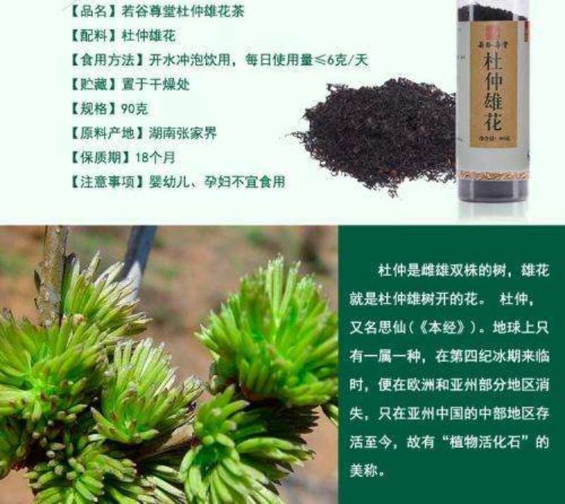 2023新茶陕西高山杜仲雄花茶保证品质500g包邮