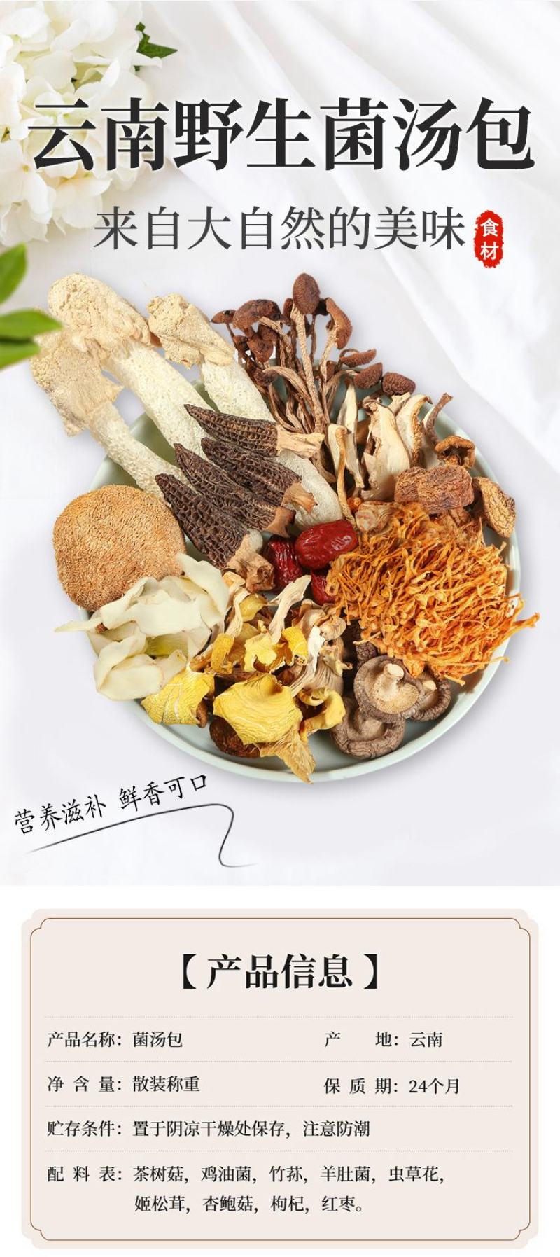 【包邮】云南七彩菌汤包，精品菌汤包