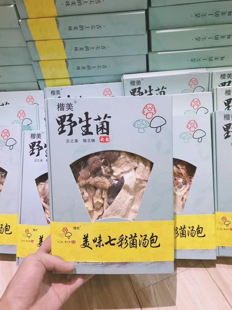 【包邮】云南七彩菌汤包，精品菌汤包