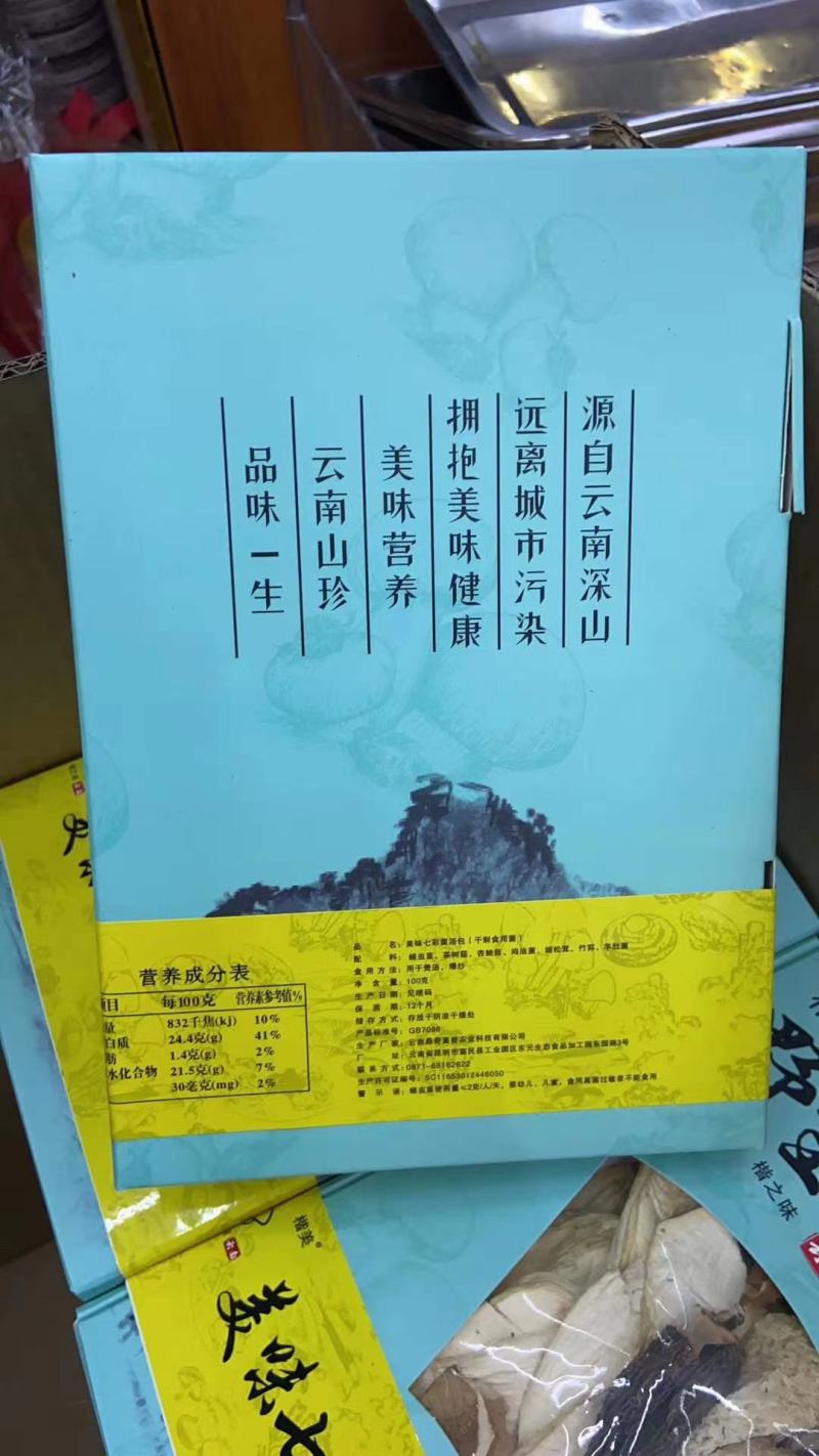 【包邮】云南七彩菌汤包，精品菌汤包