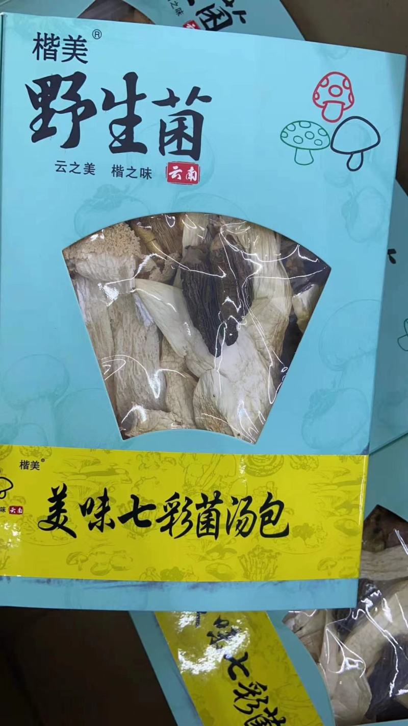 【包邮】云南七彩菌汤包，精品菌汤包