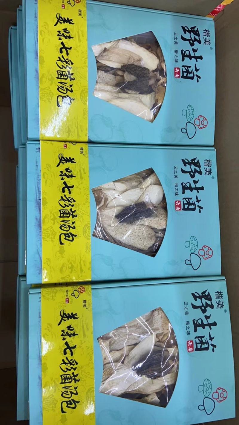 【包邮】云南七彩菌汤包，精品菌汤包