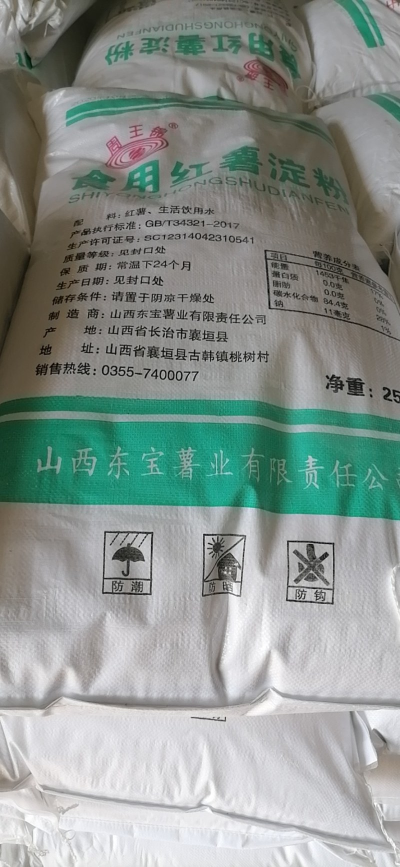 厂家直销批发纯马铃薯土豆淀粉