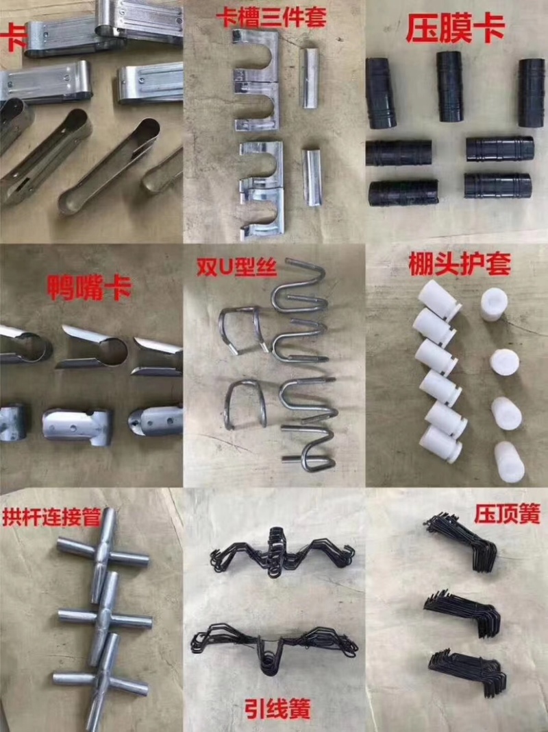 所有大棚配件全都有进来需要什么配件规格的联系我