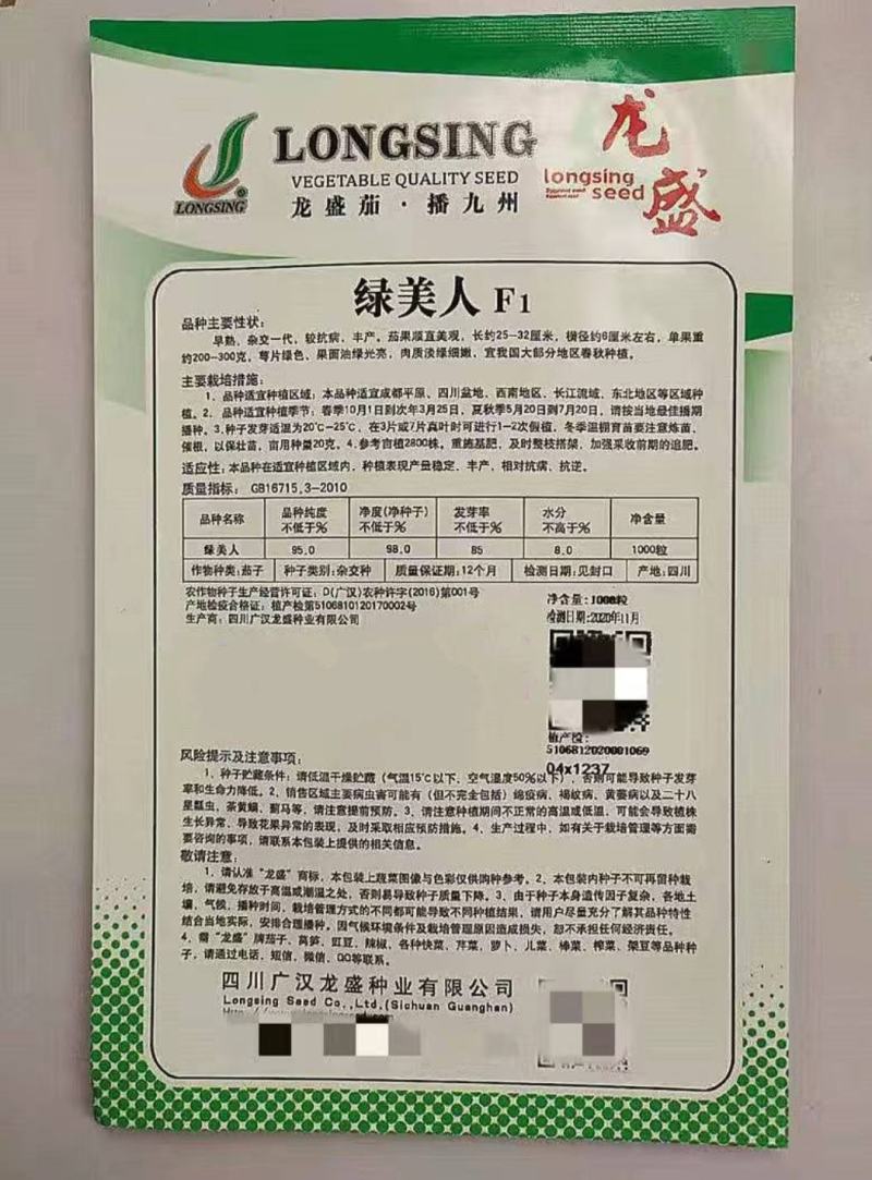 茄子种子绿美人茄子种子早熟抗病丰产果面油绿光亮