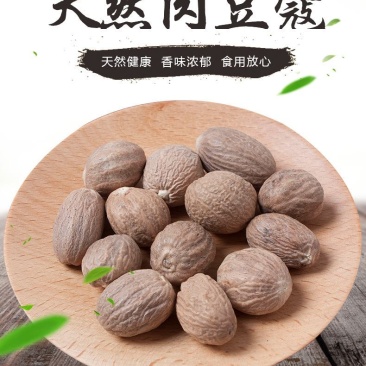 玉果肉豆蔻玉兰果一级调味品香料火锅底料印尼产地零售批发