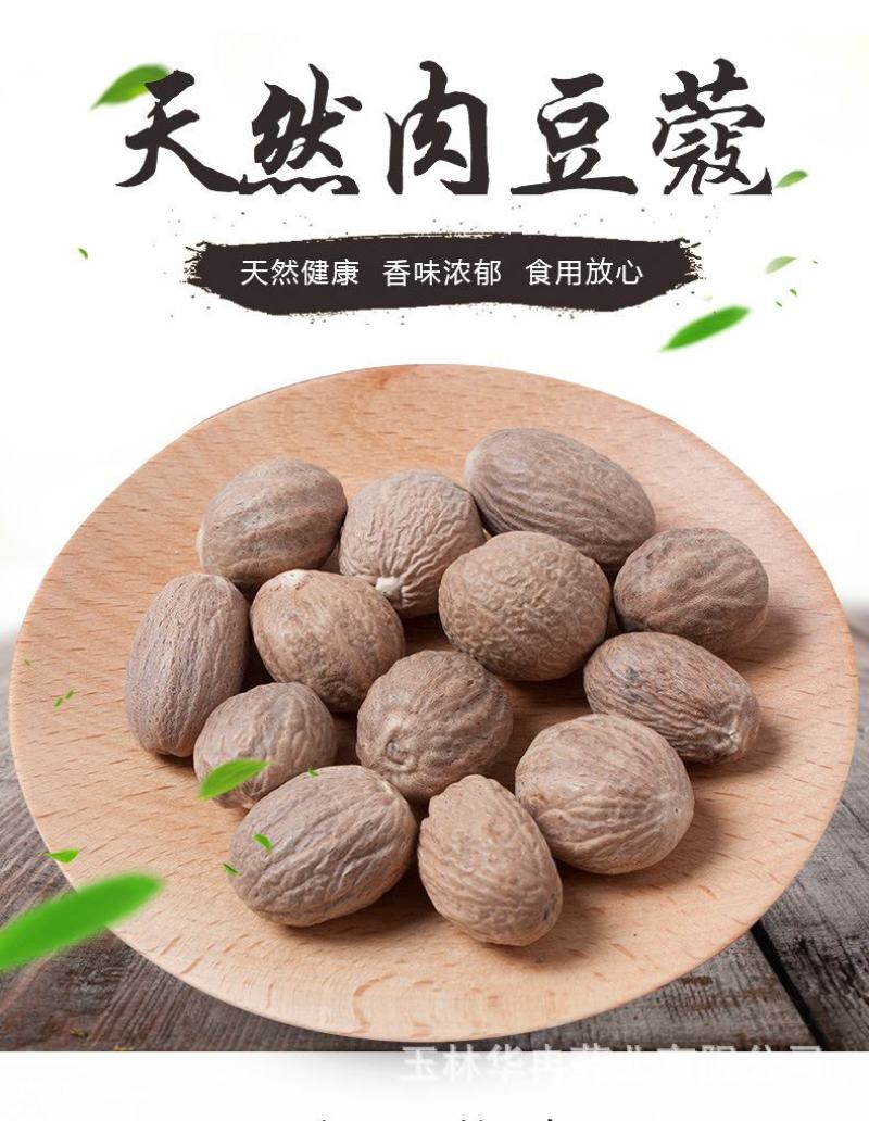 玉果肉豆蔻玉兰果一级调味品香料火锅底料印尼产地零售批发