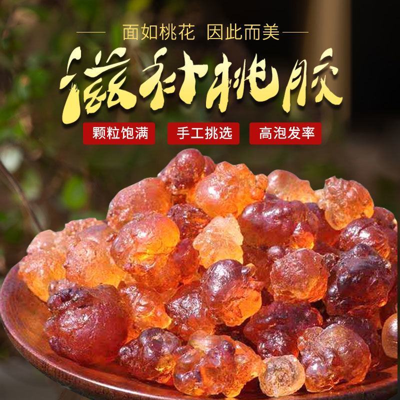 桃胶红黄桃胶云南产地直销食用桃胶精选优质桃胶散装