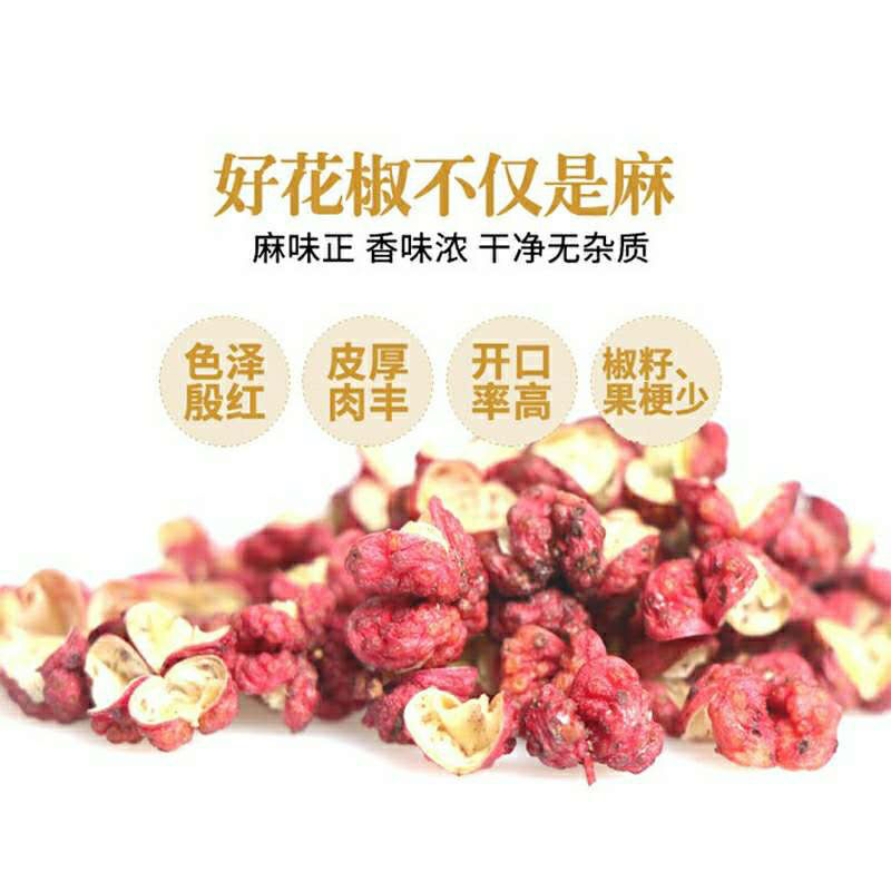 花椒花椒粒调味香料调味品火锅底料陕西山东产地批发