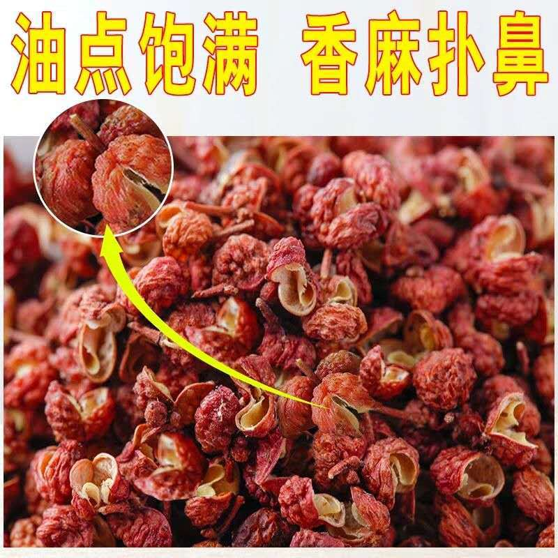 花椒花椒粒调味香料调味品火锅底料陕西山东产地批发
