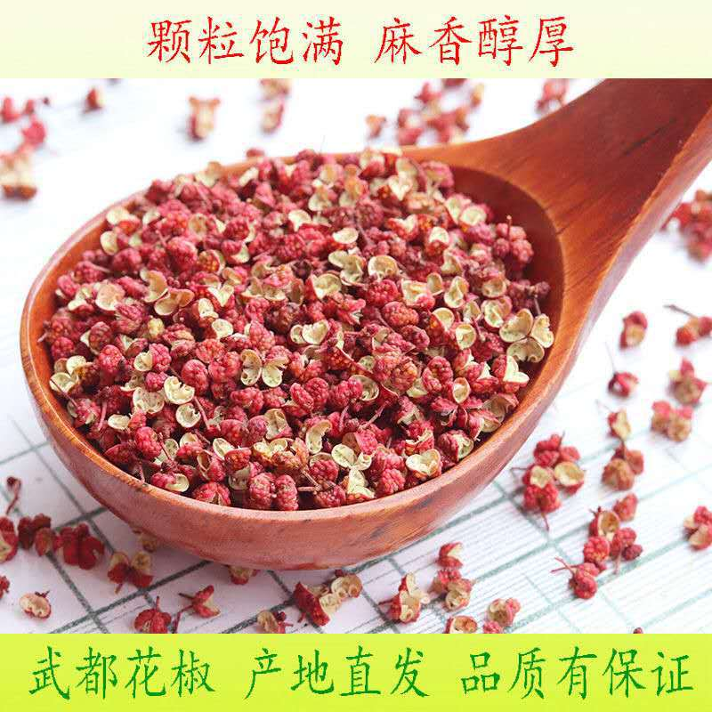 花椒花椒粒调味香料调味品火锅底料陕西山东产地批发