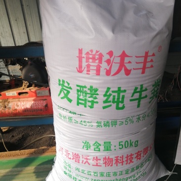 牛粪发酵(生根壮苗型)添加200亿活性菌(高抗重茬)