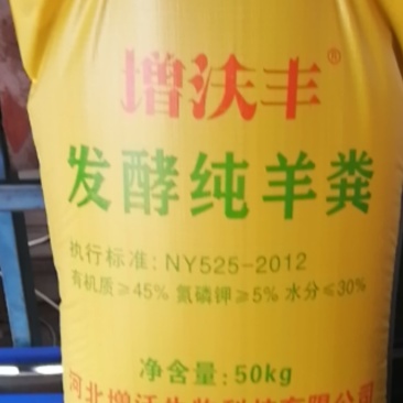 羊粪发酵(培肥地力型)(添加200亿活性菌)抗病杀菌