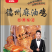 德州五香鸡，麻油鸡，一级白条鸡做的500克，600克