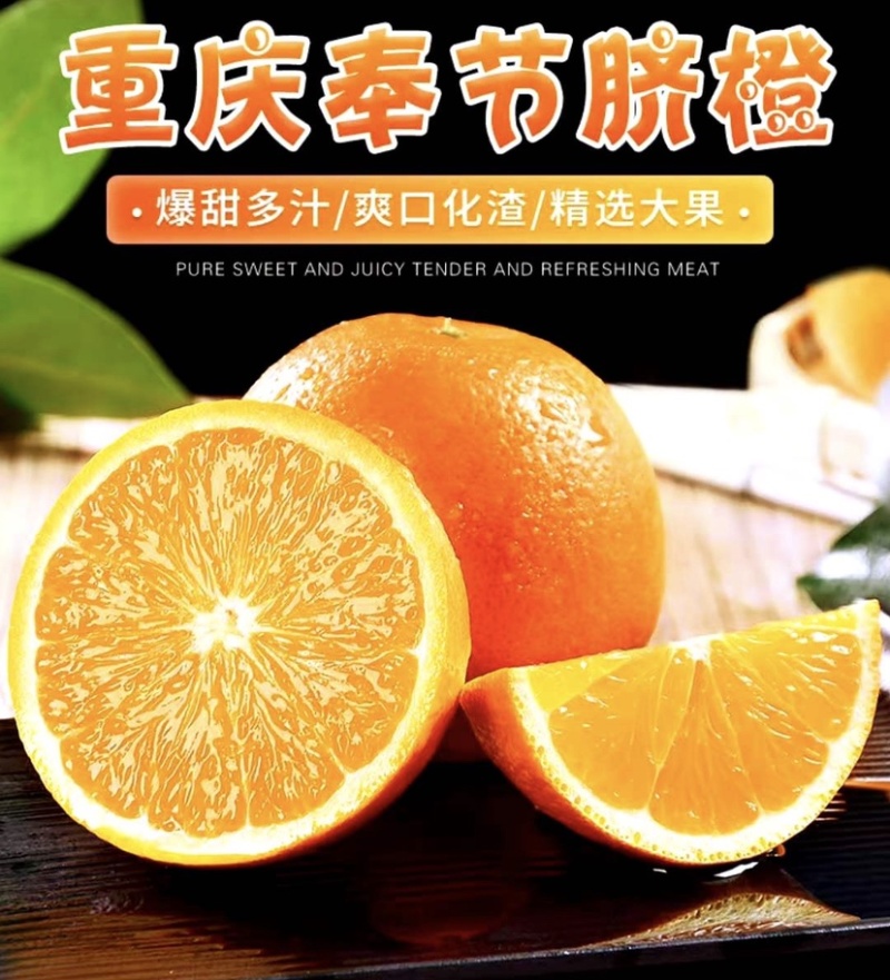 【批发代发】重庆奉节脐橙大量上市保质保量产地直发