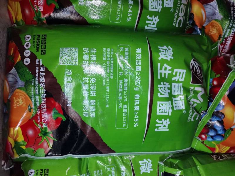 有机肥，微生物菌剂，厂家发货，一手货源，40公斤一袋