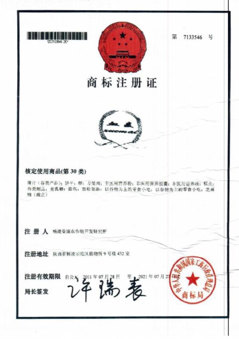 秦黑一号血麦全麦面粉家用无蔗糖低脂低筋粗粮含麦麸糖尿人群