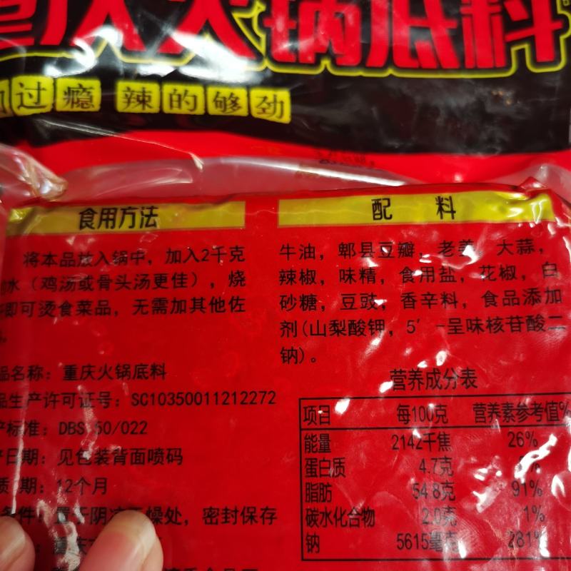 重庆火锅底料麻辣味十足正宗好味道400克500克